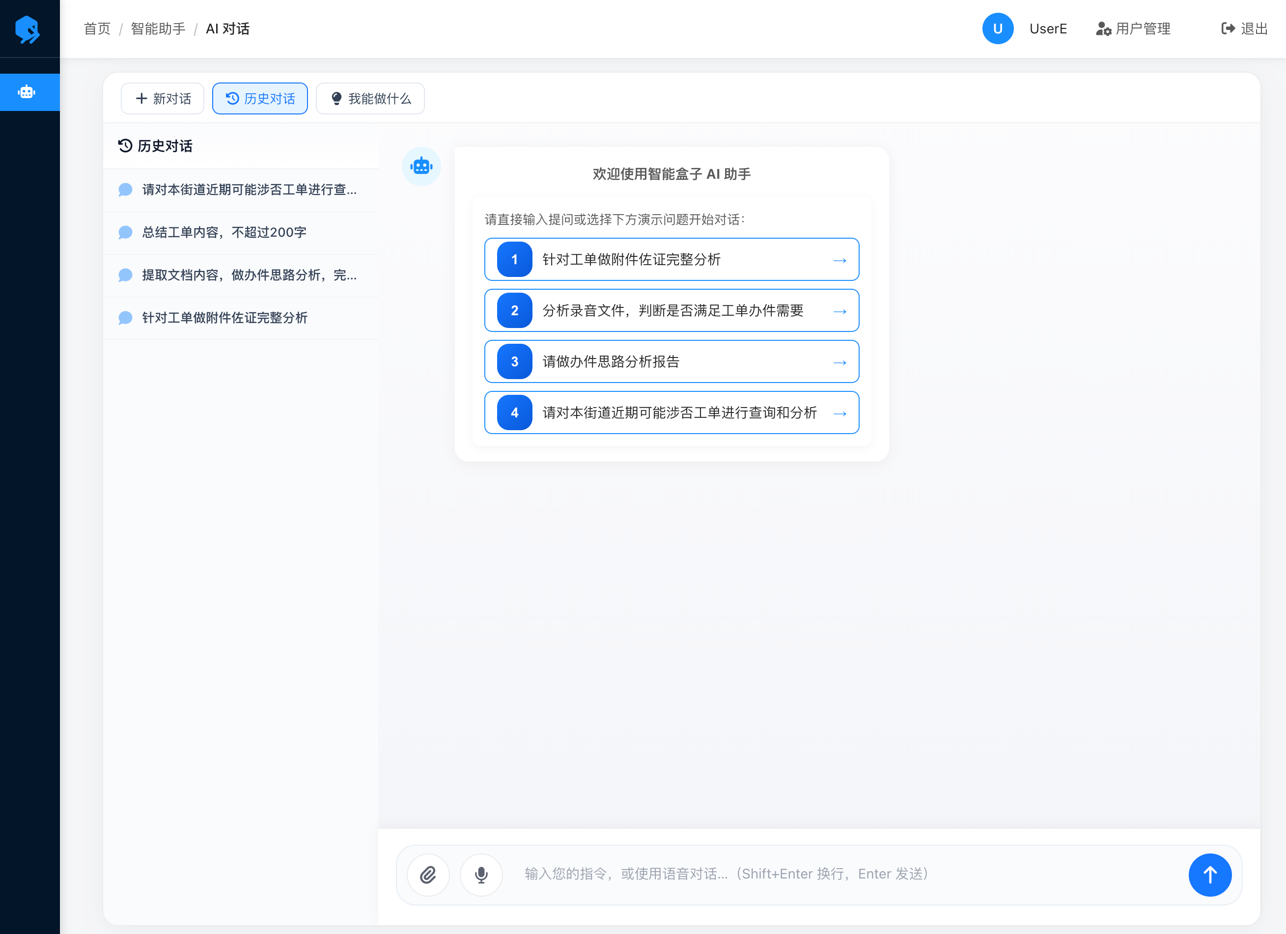 AI对话页总览