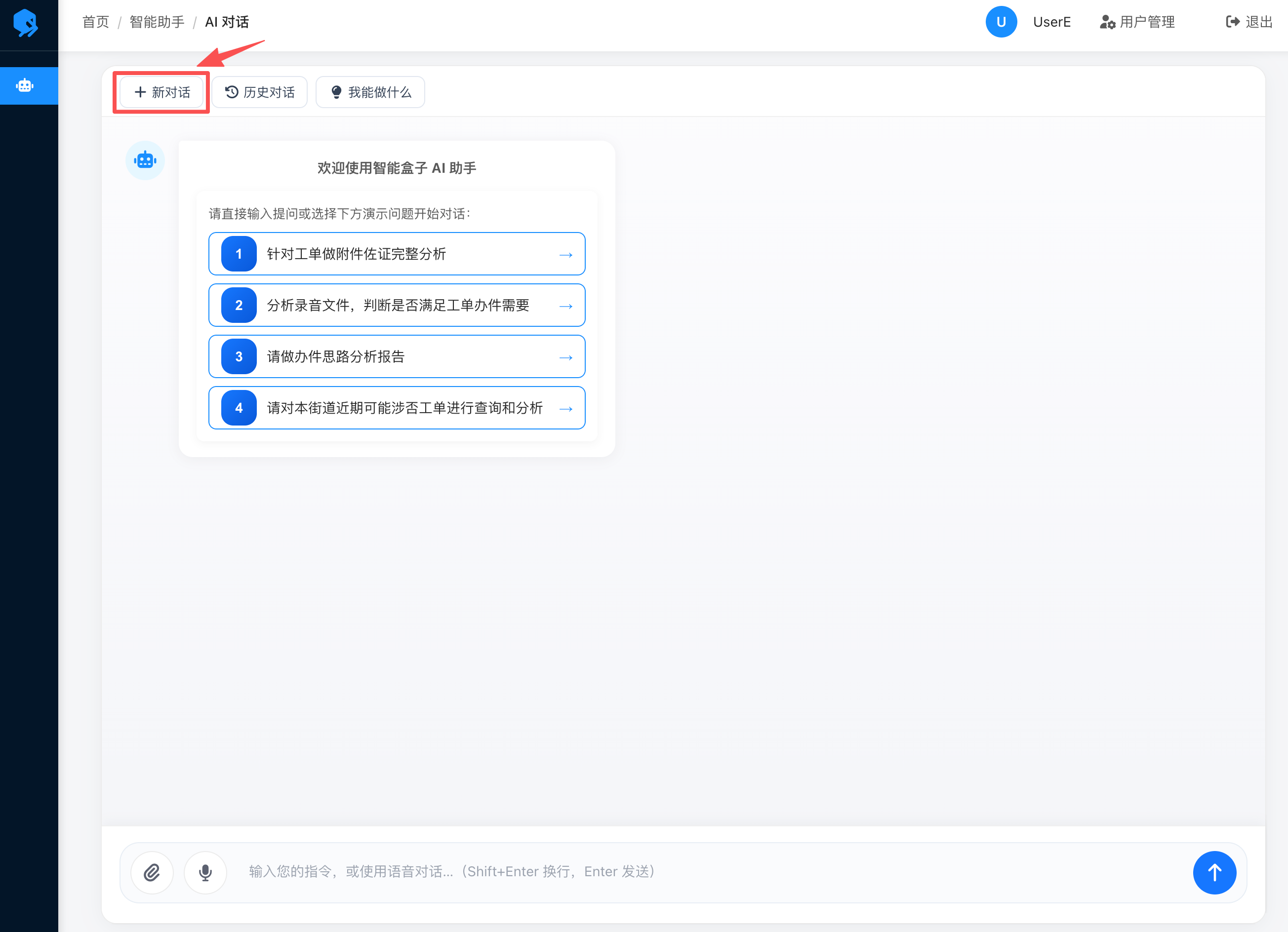 新对话