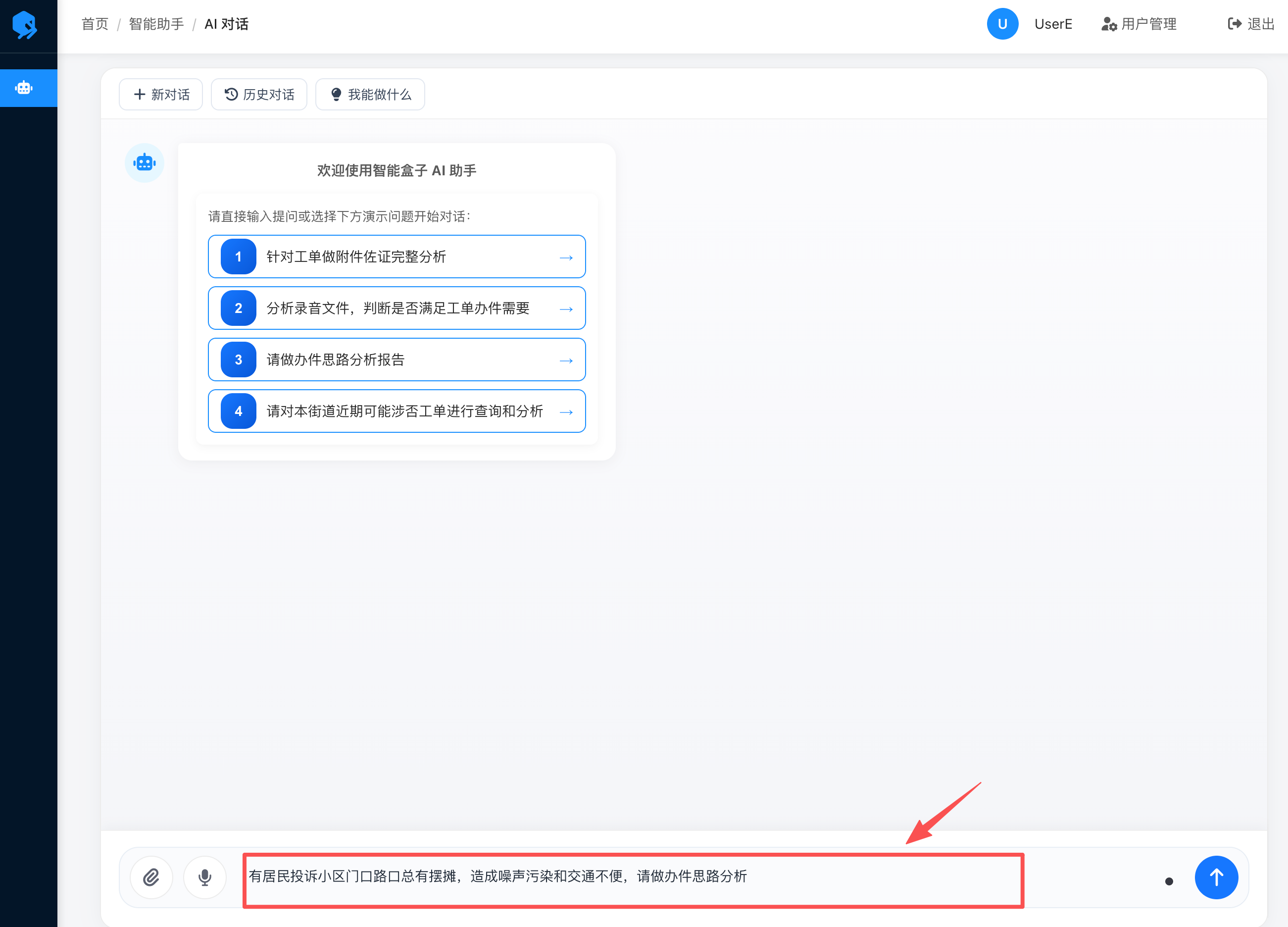 输入发送