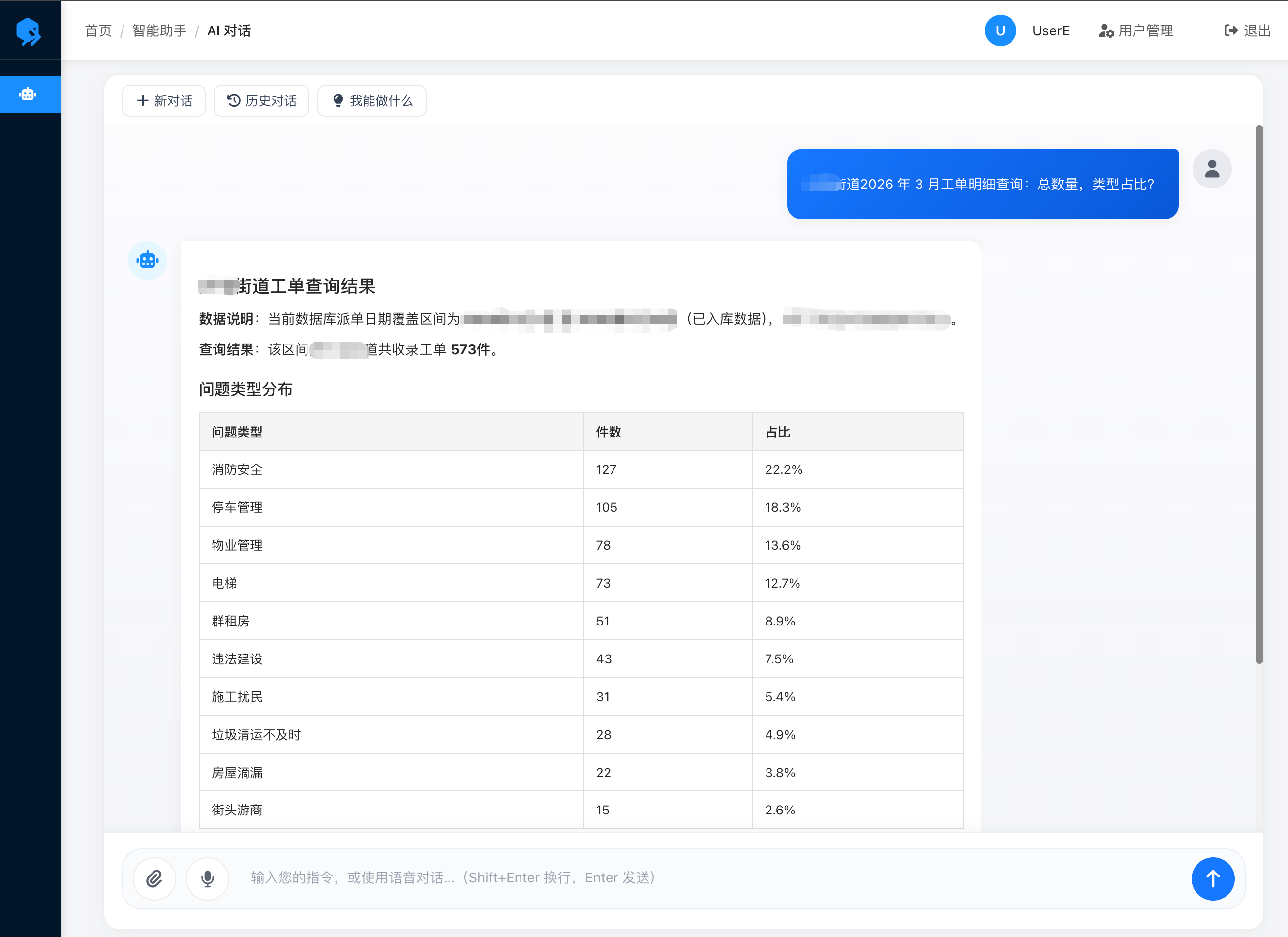 查工单明细