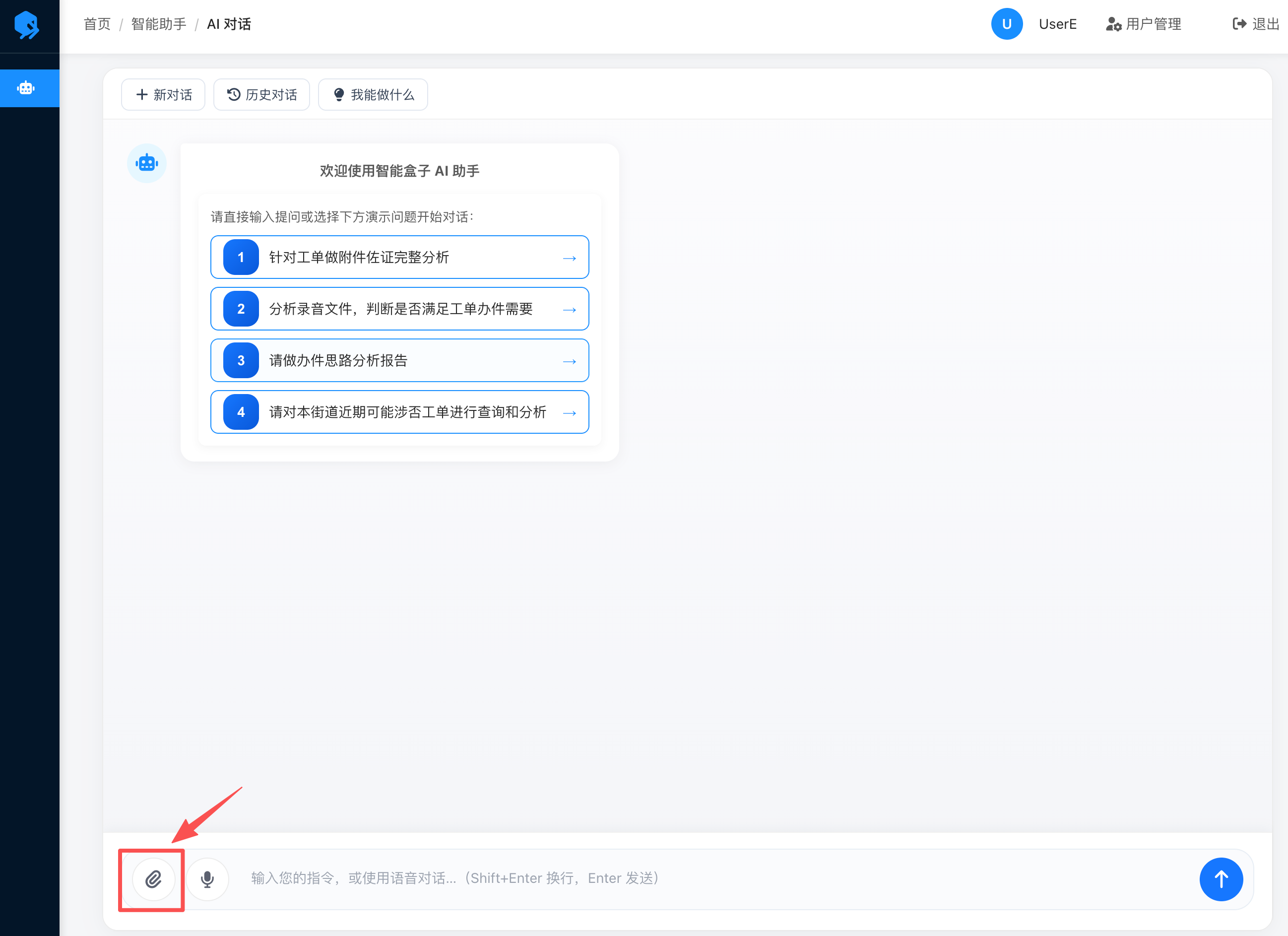 上传附件按钮