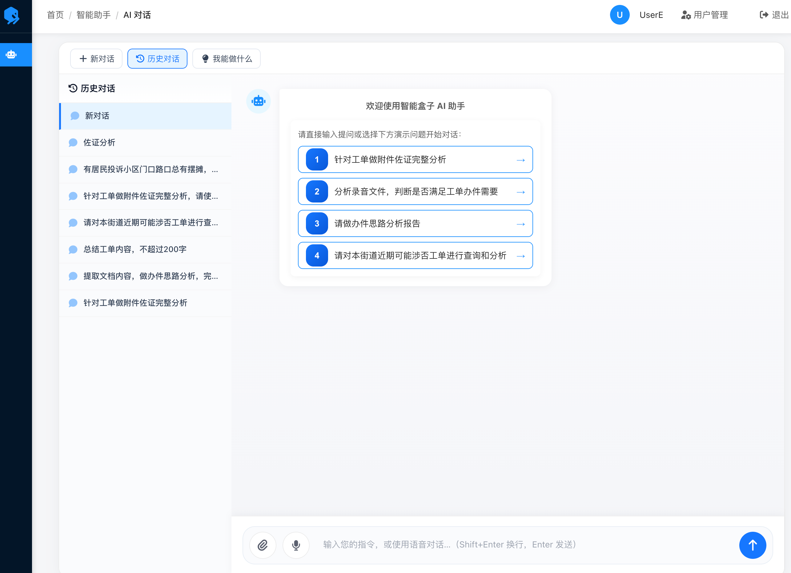 历史对话