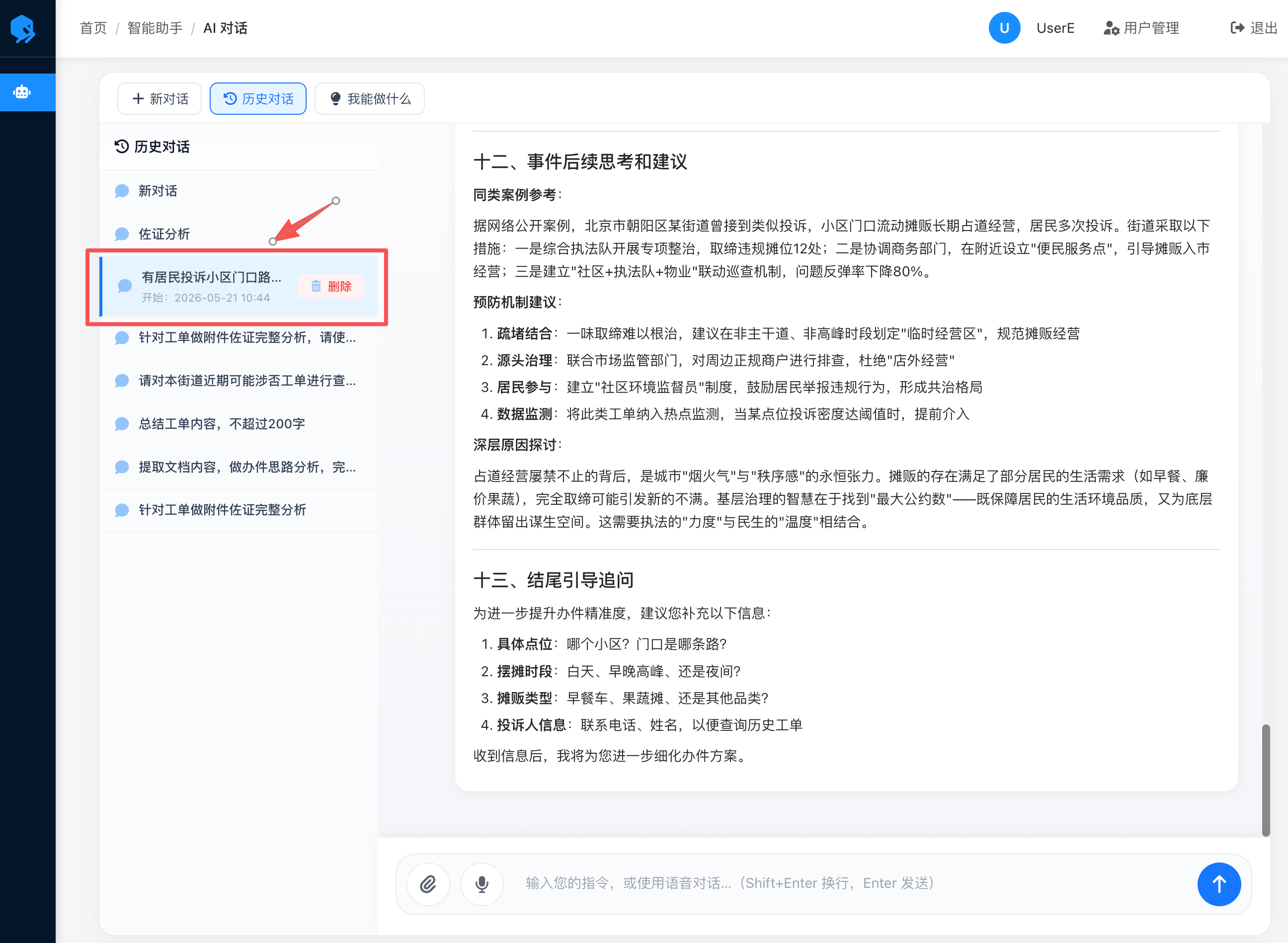 打开历史