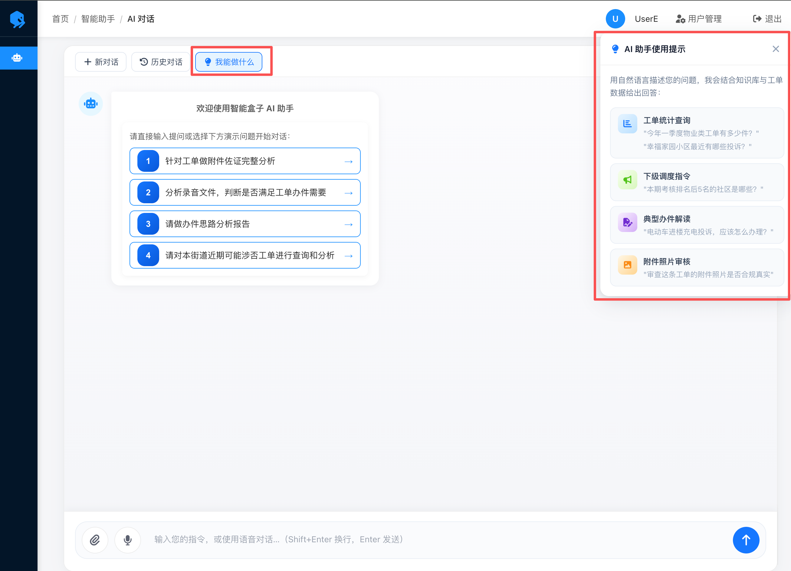 帮助弹框