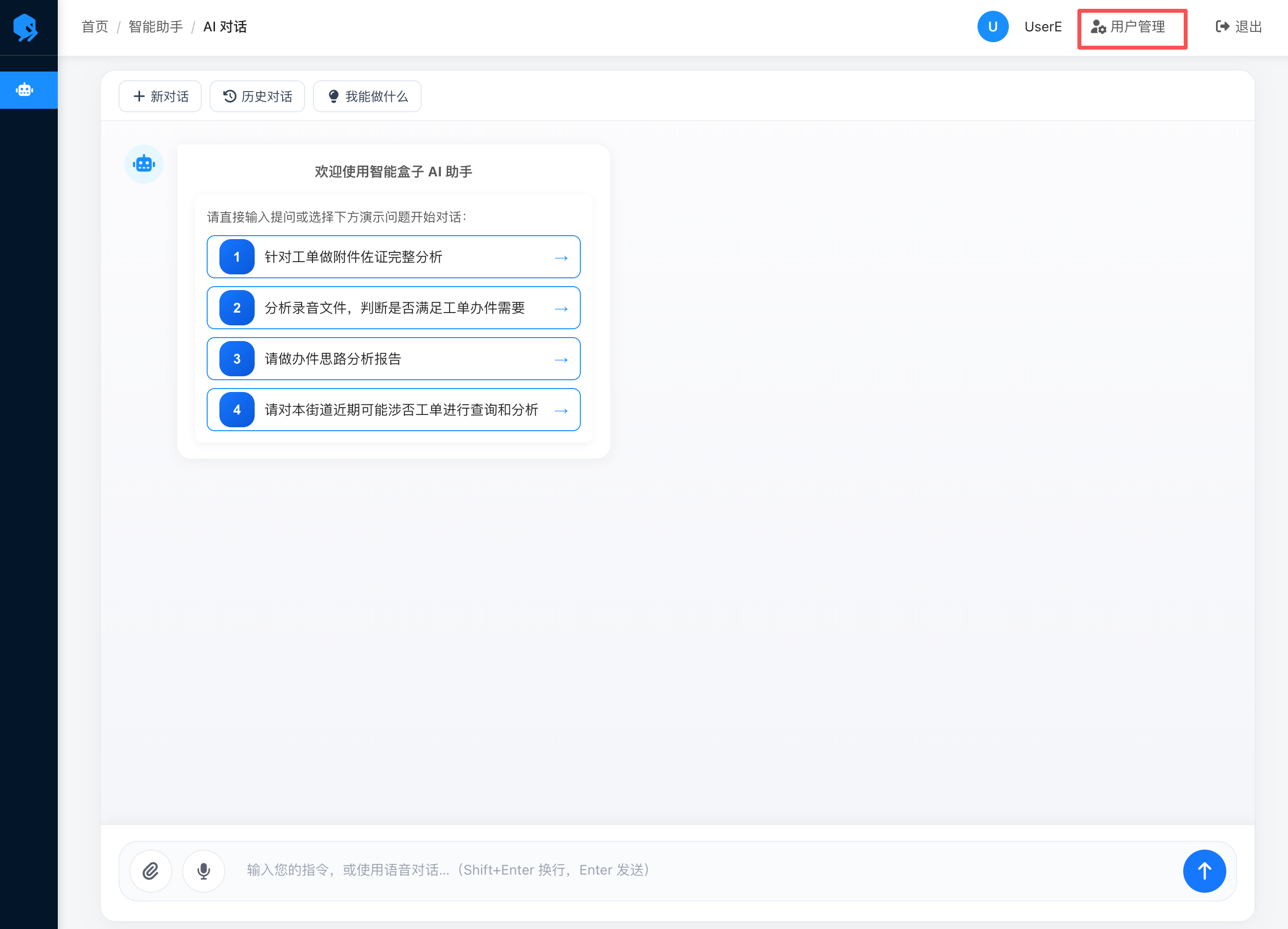 用户管理